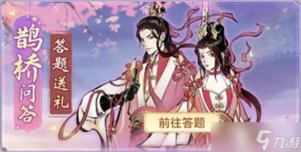 一念逍遥七夕问答第二天答案分享