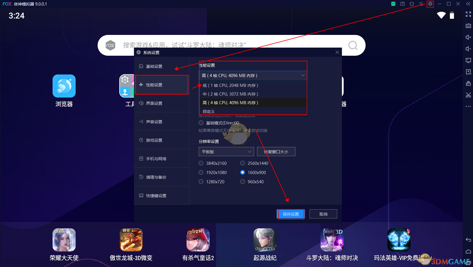 《夜神模拟器》最流畅设置方法