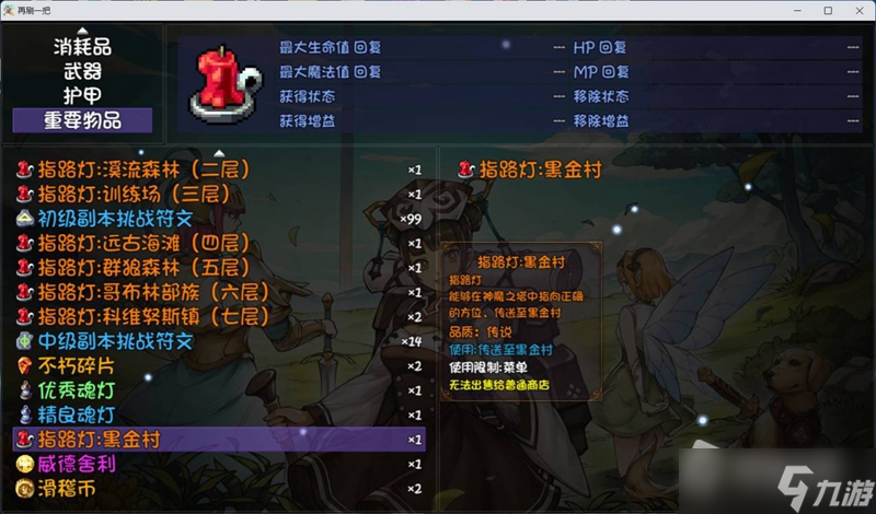 《再刷一把》史诗级角色涅斐莉解锁方法