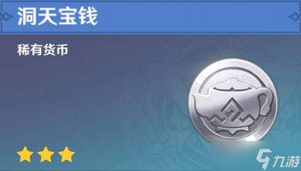 原神洞天宝钱快速获取方式
