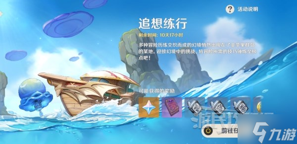 《原神》追想练行技巧及关卡挑战攻略 2.8追想练行怎么玩