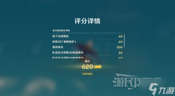 《原神》追想练行技巧及关卡挑战攻略 2.8追想练行怎么玩
