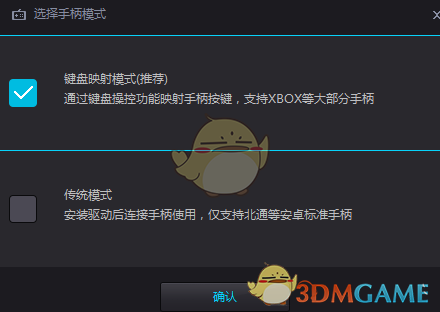 《夜神模拟器》连接手柄方法