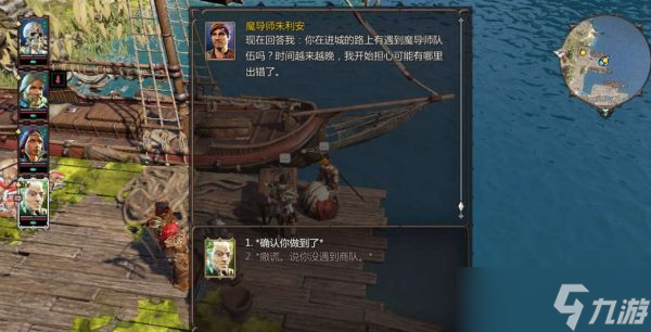 《神界原罪2》失踪的魔导师任务怎么做？支线任务失踪的魔导师任务完成攻略