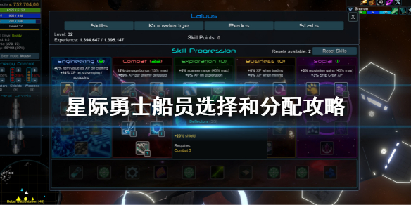《星际勇士》船员选择和分配攻略 StarValor船员位置功能介绍