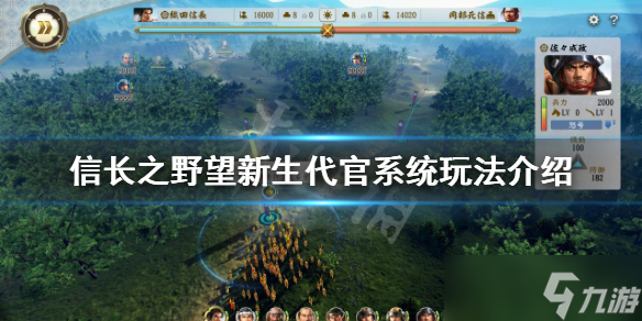 《信长之野望新生》代官有什么用？代官系统玩法介绍