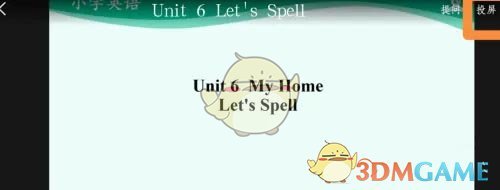 《智慧中小学》投屏电视教程