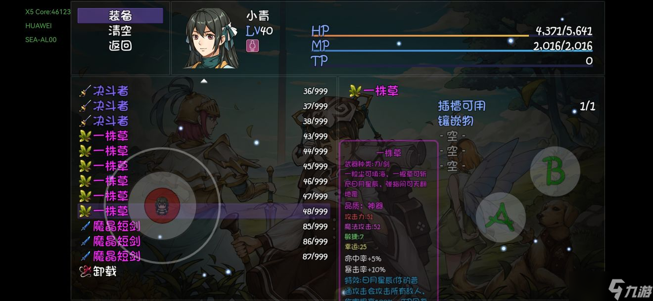 再刷一把SL八孔一株草攻略