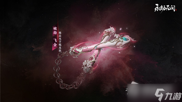 《永劫无间》落日之火活动