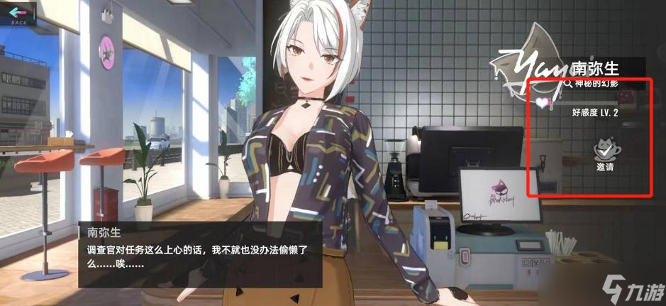 《猫之城》怎么查看好感度？