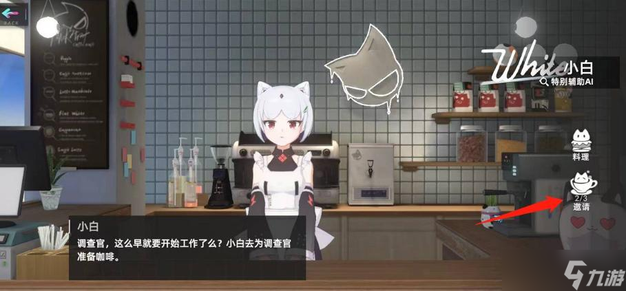 《猫之城》怎么查看好感度？