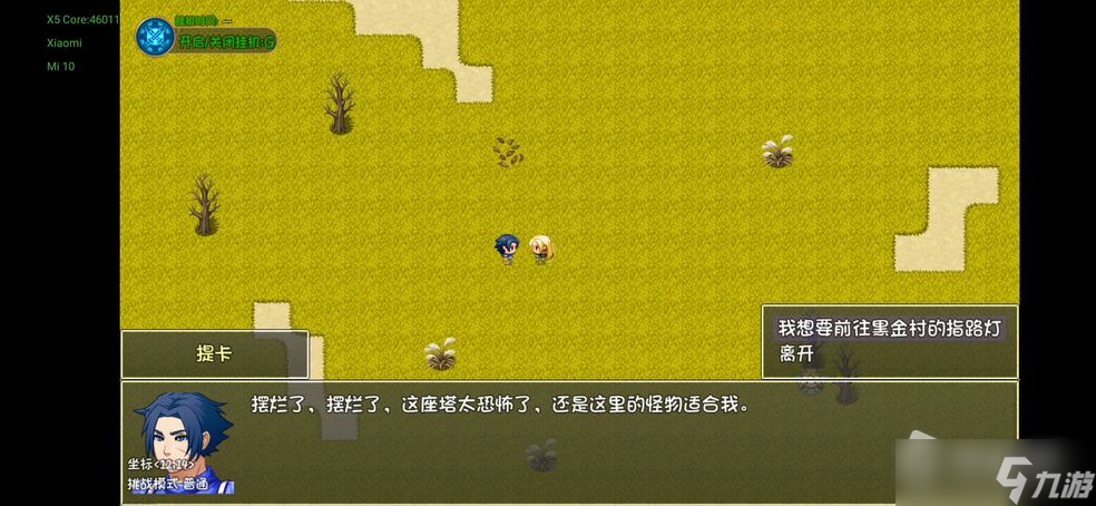 《再刷一把》勇者之塔开启方法