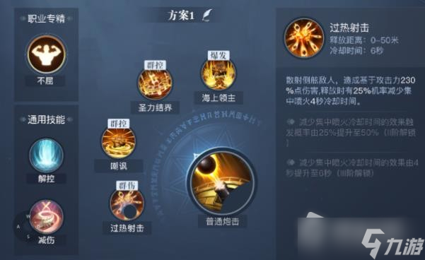 《黎明之海》重炮师技能升阶推荐