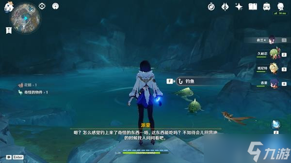 《原神》水生环境调查任务完成攻略 水生环境调查怎么触发？