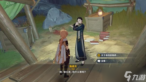 《原神》水生环境调查任务完成攻略 水生环境调查怎么触发？