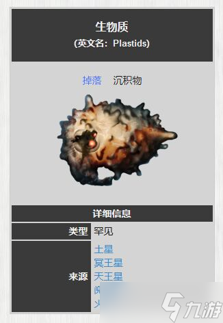 星际战甲生物质哪里刷最多 星际战甲刷生物质地点介绍