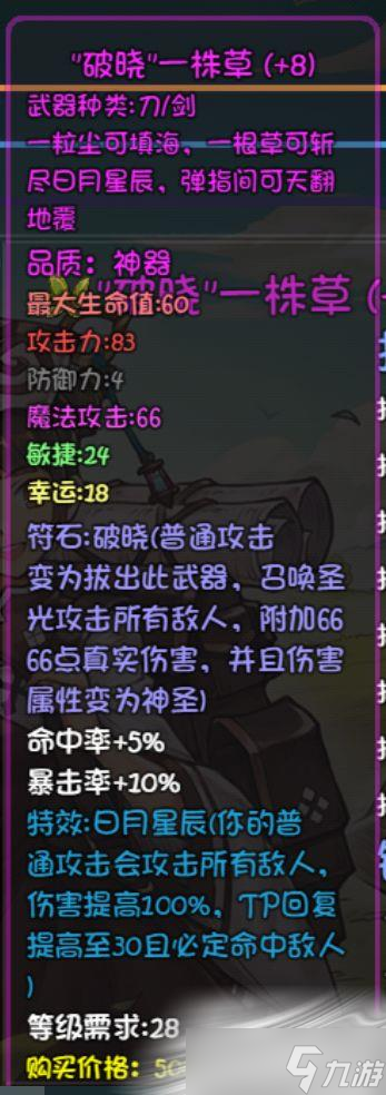 《再刷一把》曜日符文获得方法