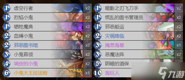 《炉石传说》小鬼术卡组推荐