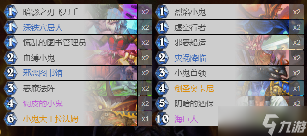 《炉石传说》小鬼术卡组推荐