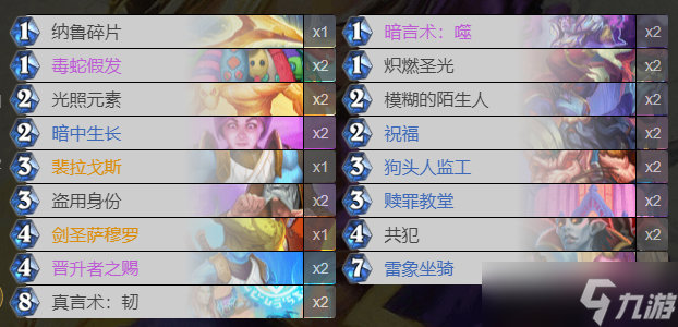 《炉石传说》假发牧卡组推荐