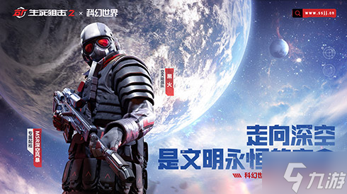 《生死狙击2》联动版本上线