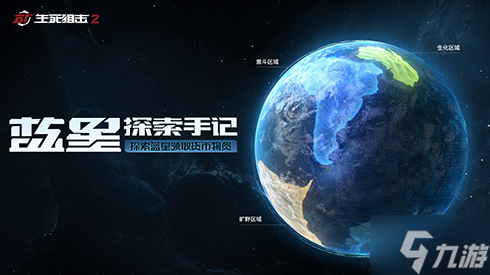 行之所向星辰大海！《生死狙击2》联动版本上线