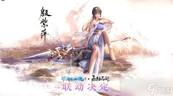 《永劫无间》殷紫萍上线时间