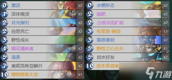 《炉石传说》纳斯利亚堡德鲁伊卡组推荐
