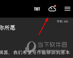 纯纯写作云同步