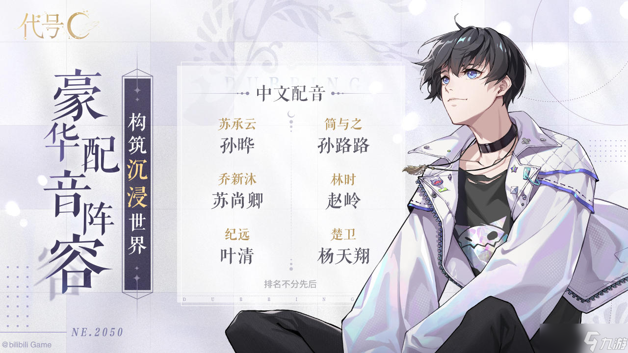代号C好玩吗？代号C简介
