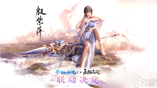 永劫无间殷紫萍获得方法