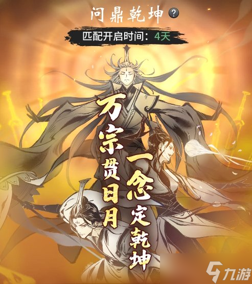 《一念逍遥》8月4日更新哪些内容 8月4日更新介绍