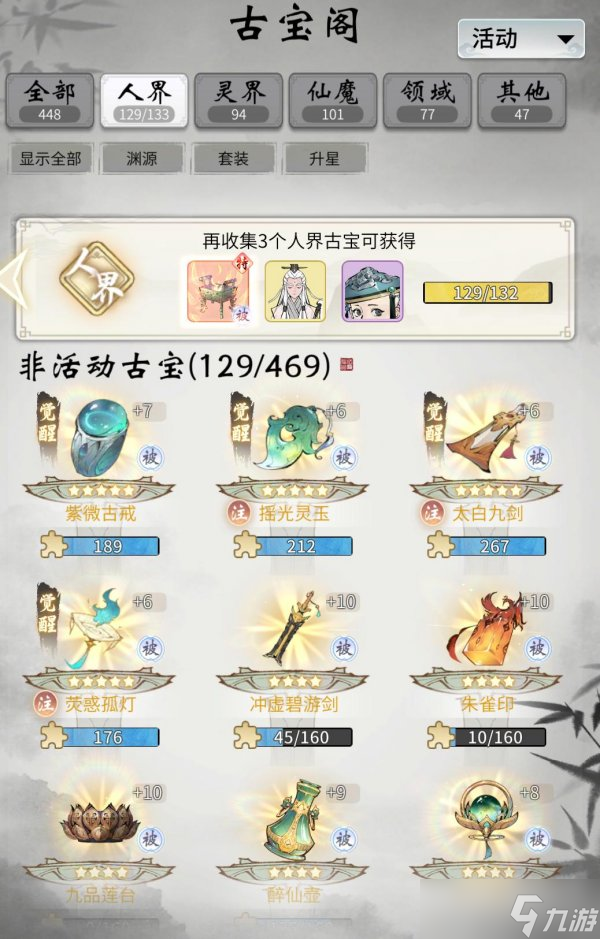 《一念逍遥》8月4日更新哪些内容 8月4日更新介绍
