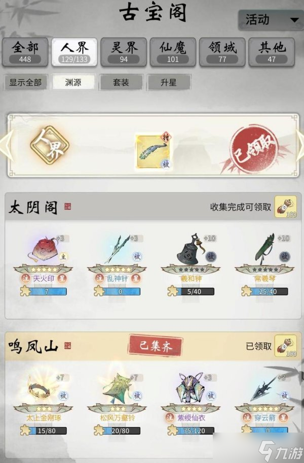 《一念逍遥》8月4日更新哪些内容 8月4日更新介绍