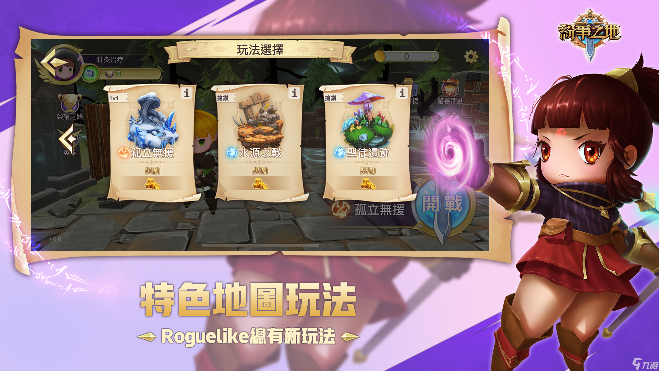 纷争之地好玩吗？纷争之地简介
