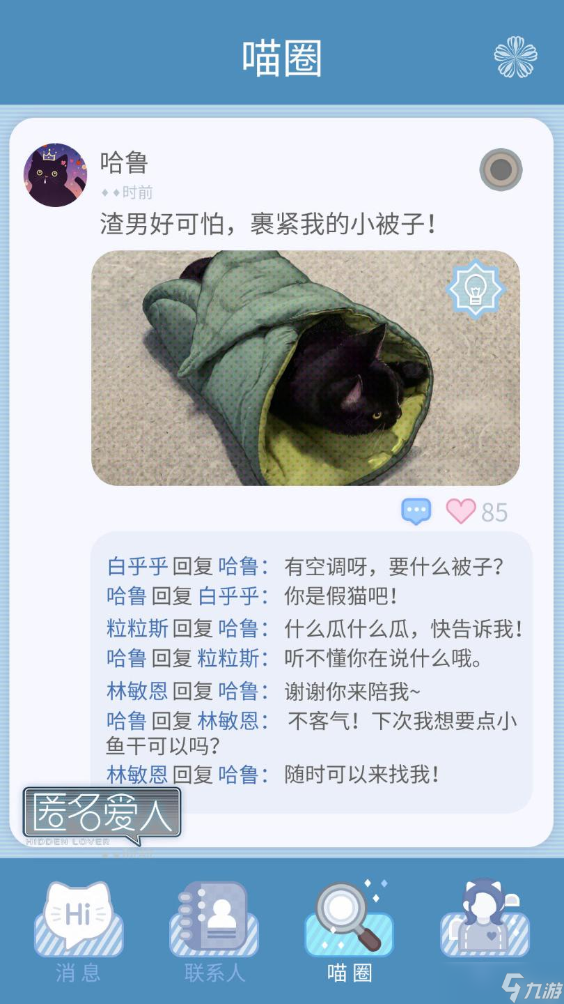 匿名爱人好玩吗 游戏玩法分享