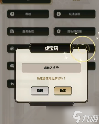 新世界狂欢8月虚宝码