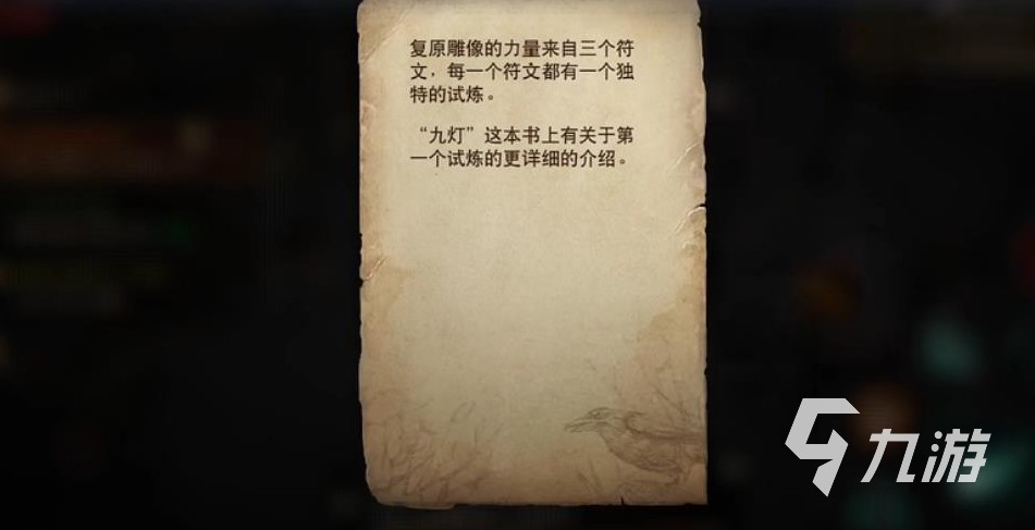 暗黑破坏神不朽九盏灯任务 九盏灯任务攻略
