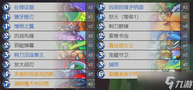 《炉石传说》新版本恶魔猎手卡组推荐