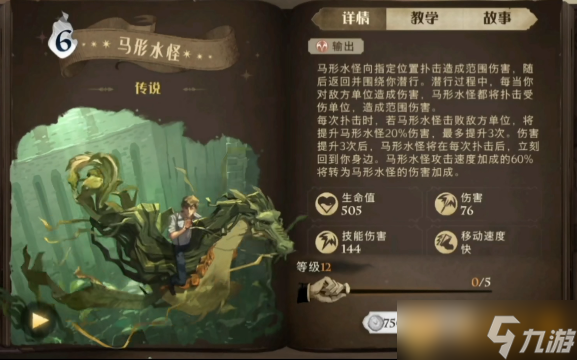 《哈利波特魔法觉醒》马形水怪介绍