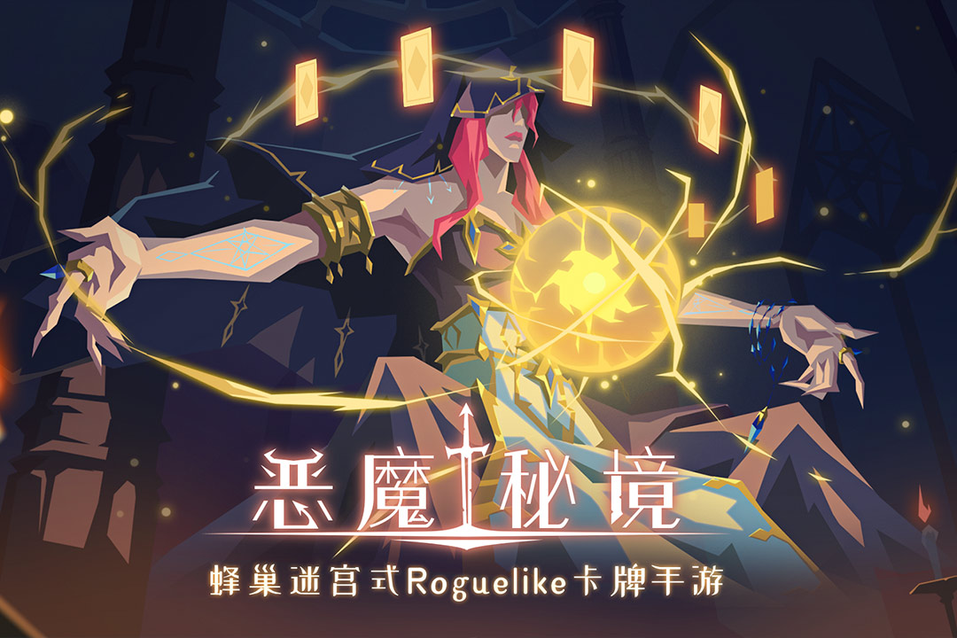 恶魔秘境什么时候出 公测上线时间预告