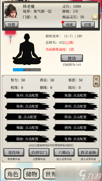 八荒修仙好玩吗 八荒修仙简介