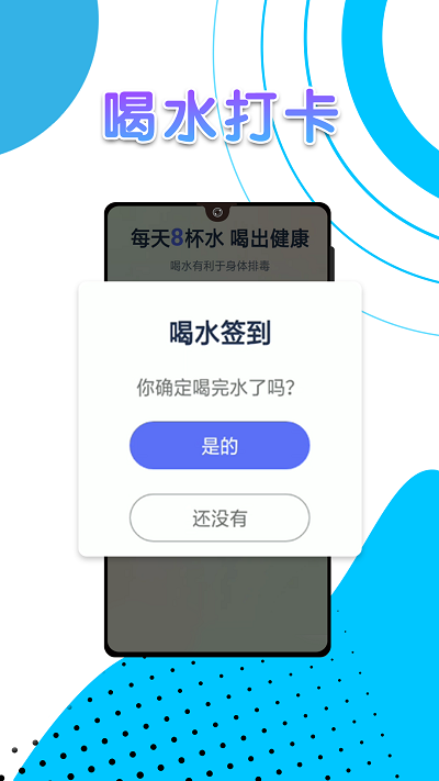 随手计步app