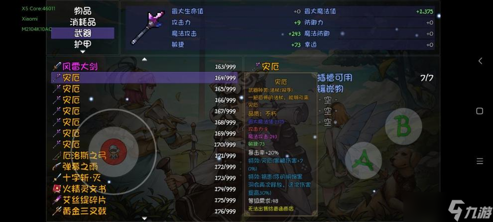 《再刷一把》魔塔强势粉紫推荐