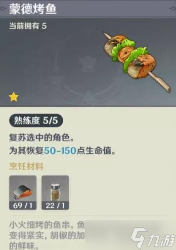 《原神》复活类食物盘点 食谱来源与效果一览