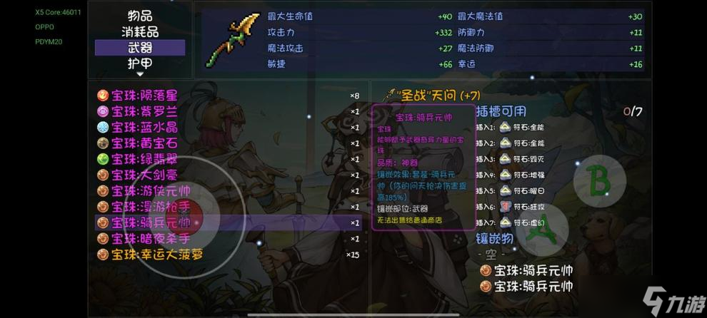 《再刷一把》圣战天问获取方法