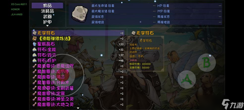 《再刷一把》无字符石怎么得