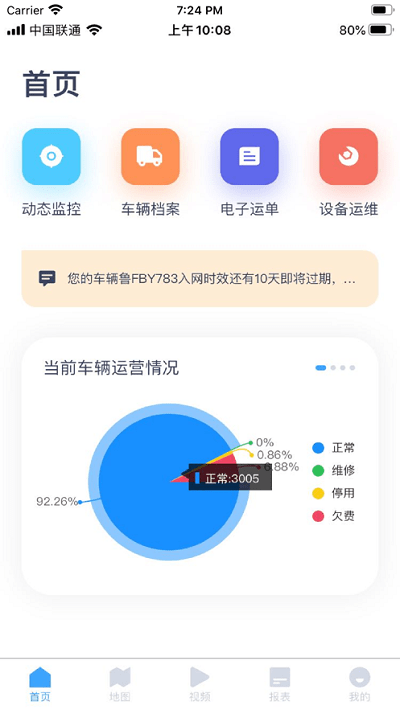 易智车联北斗车辆管理系统下载