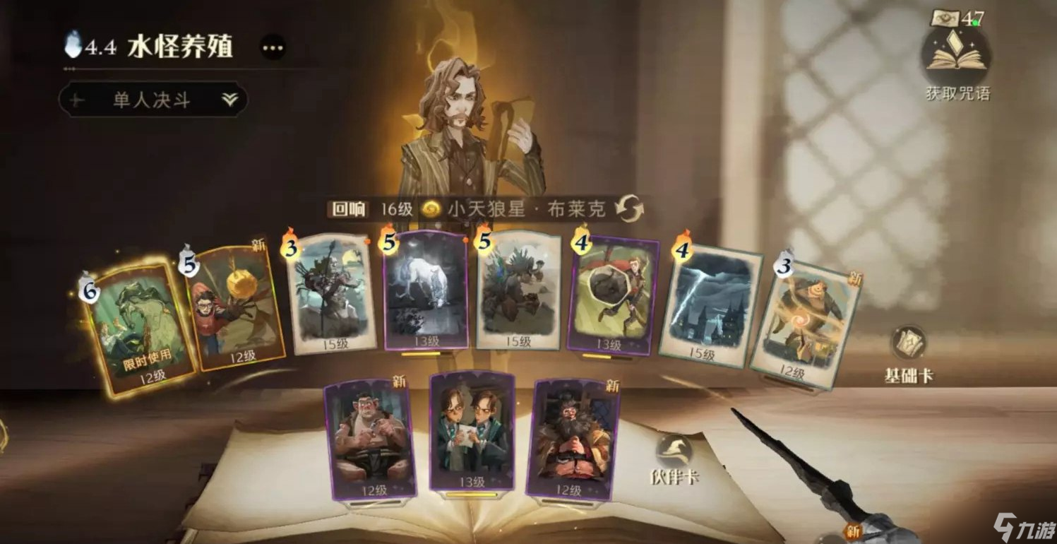哈利波特魔法觉醒马形水怪卡组如何搭配-哈利波特魔法觉醒马形水怪卡组玩法攻略分享