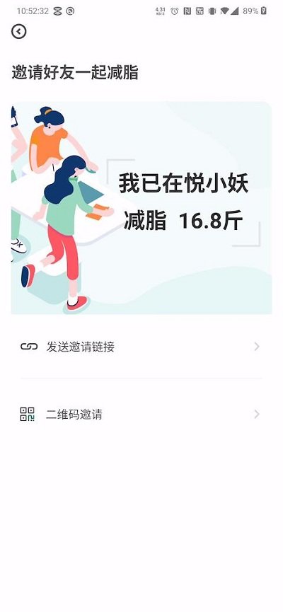 悦小妖体脂秤app下载